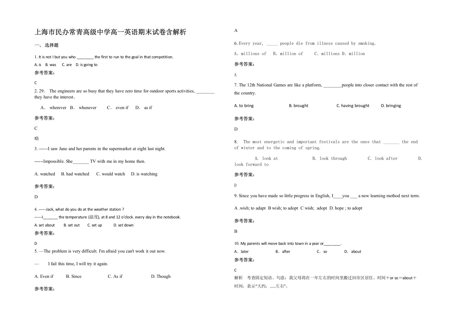 上海市民办常青高级中学高一英语期末试卷含解析