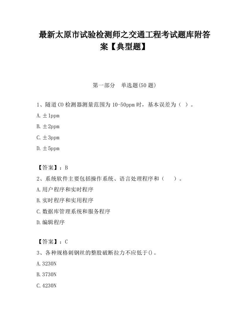 最新太原市试验检测师之交通工程考试题库附答案【典型题】