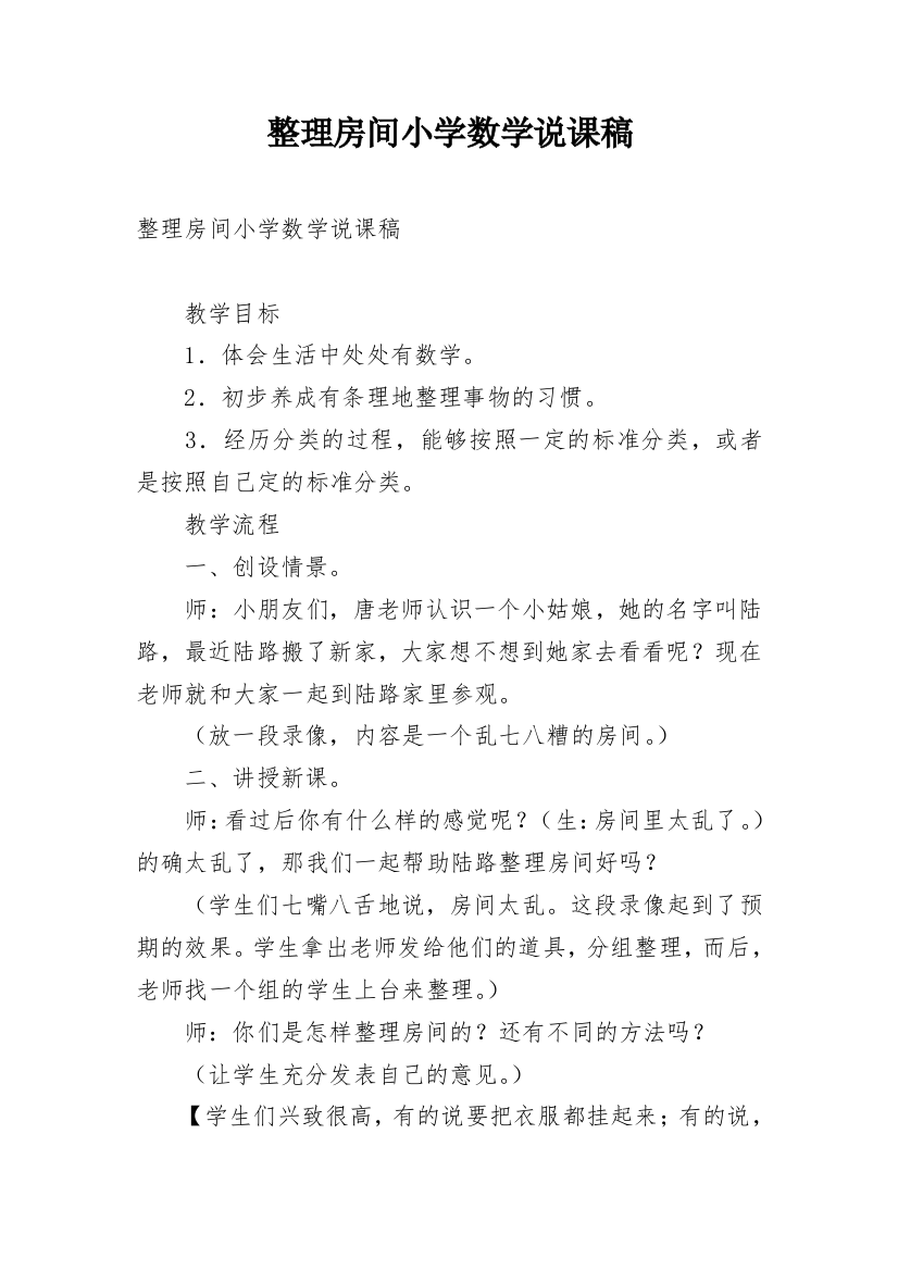 整理房间小学数学说课稿