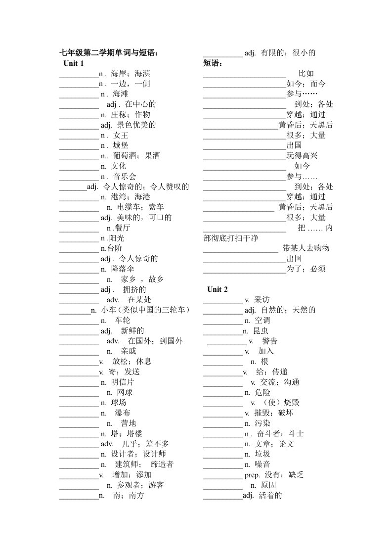 广州牛津版英语七年级下册单词与短语默写版