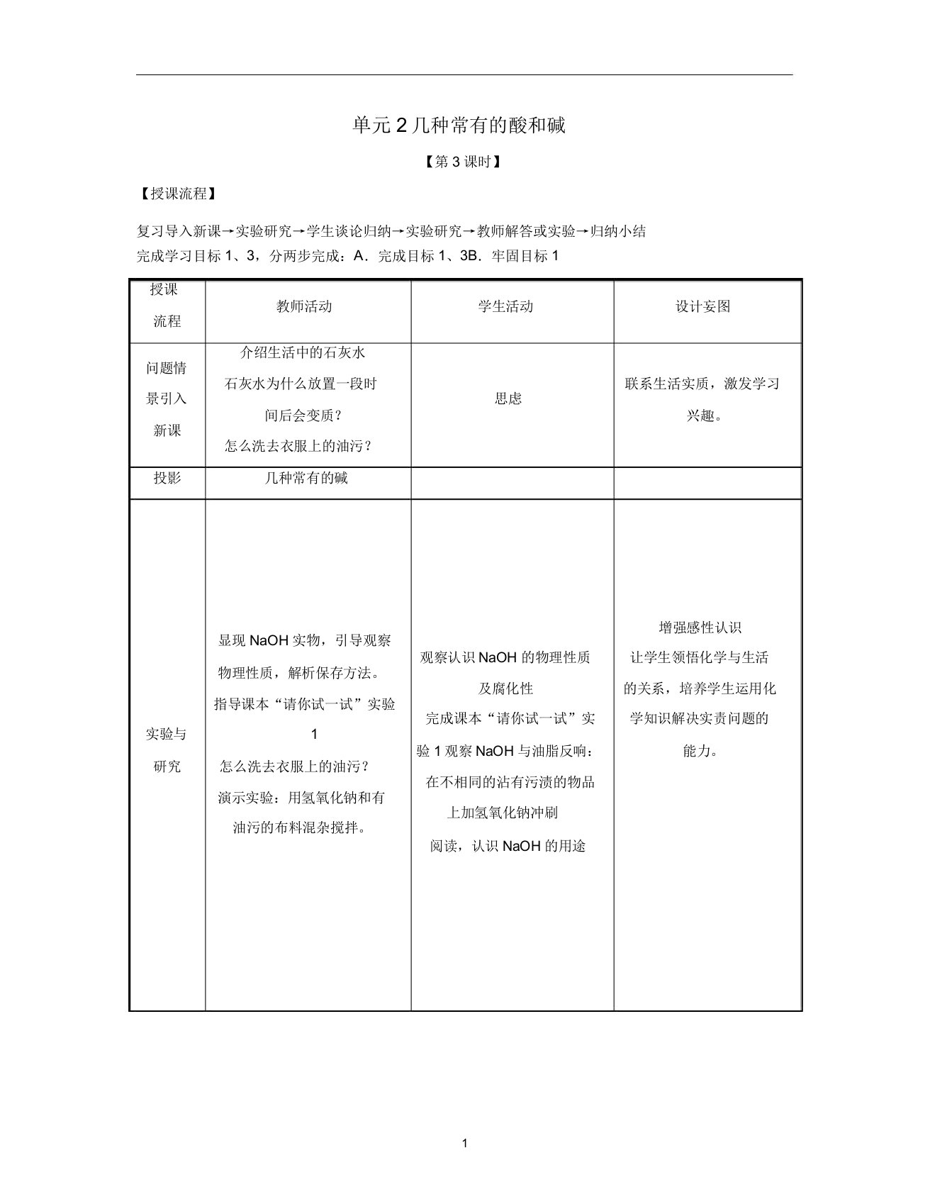 九年级化学下册专题七单元2《几种常见的酸和碱》(第3课时)教案(新版)湘教版