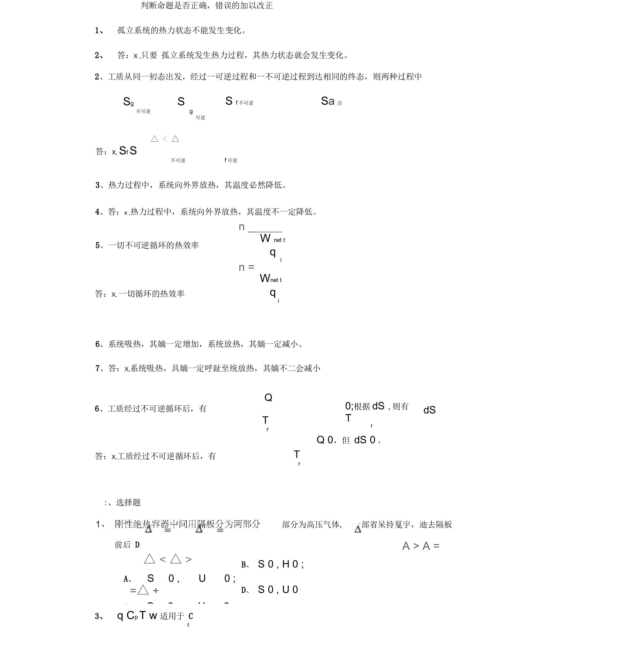 工程热力学试题附答案课件