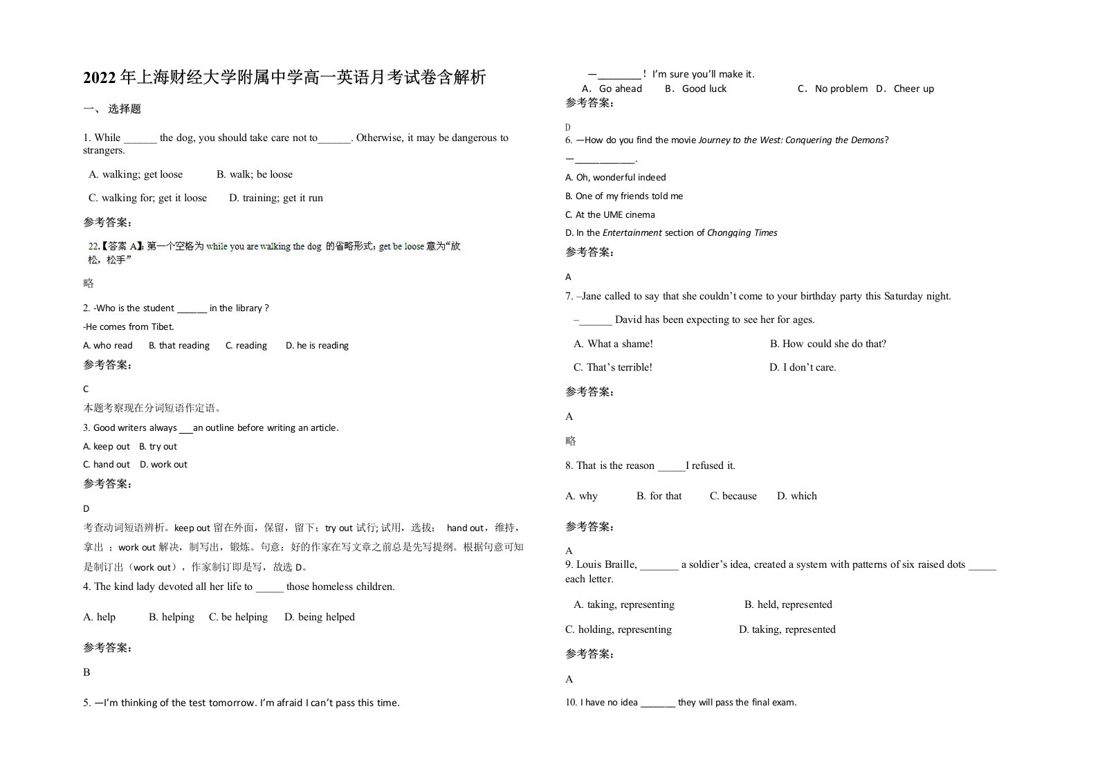 2022年上海财经大学附属中学高一英语月考试卷含解析