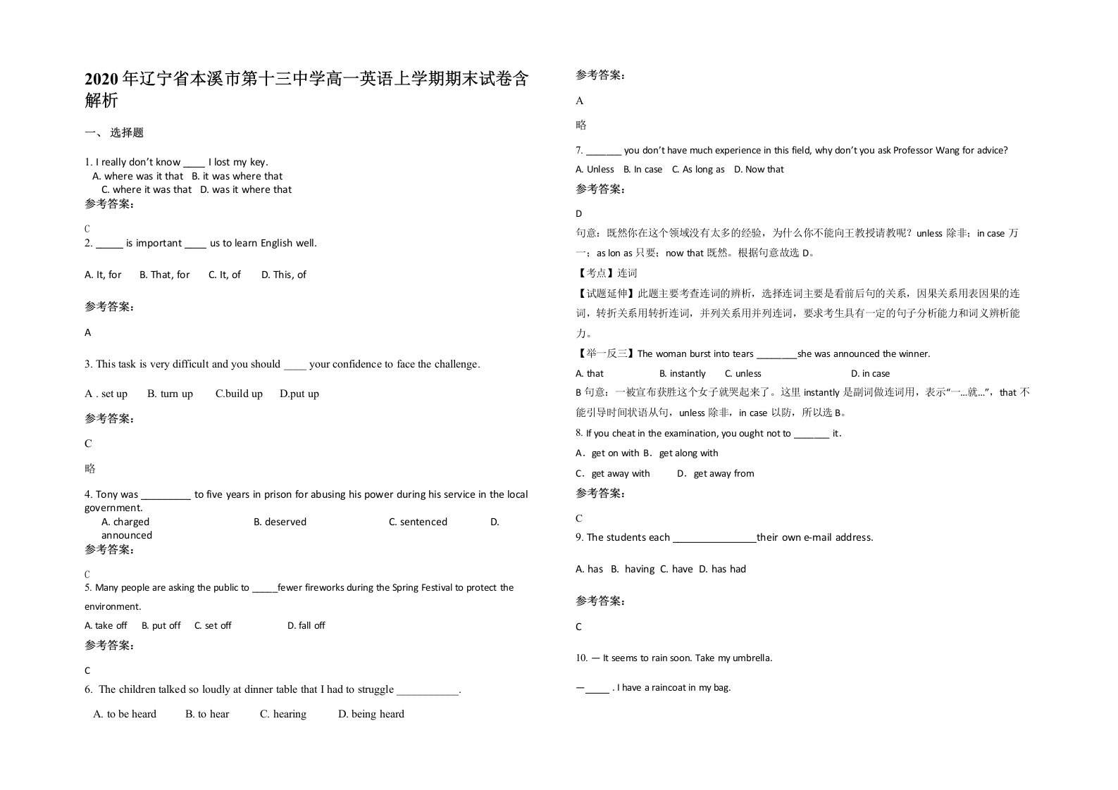 2020年辽宁省本溪市第十三中学高一英语上学期期末试卷含解析