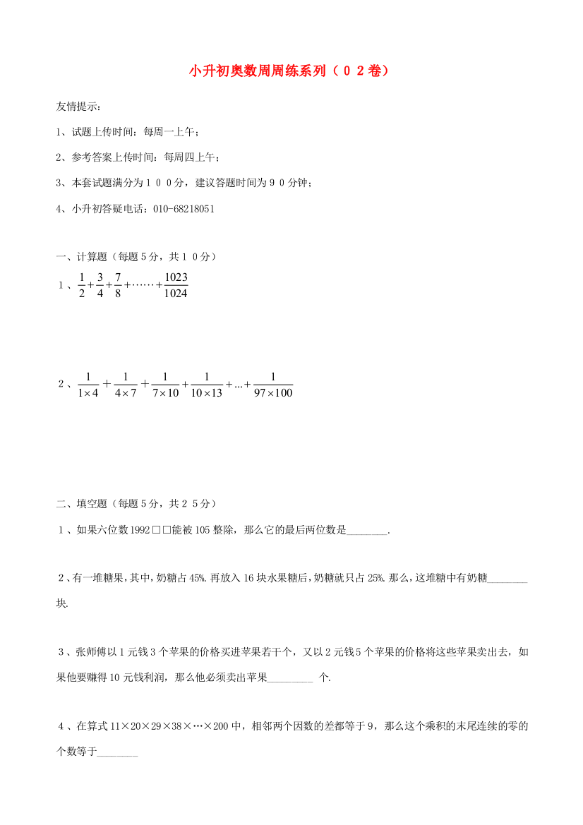 小升初数学奥数周周练2（无答案）