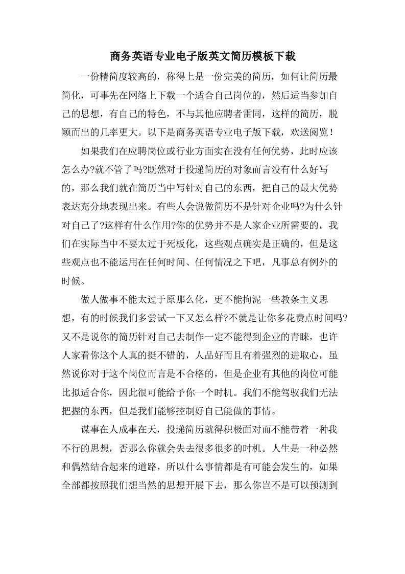 商务英语专业电子版英文简历模板下载