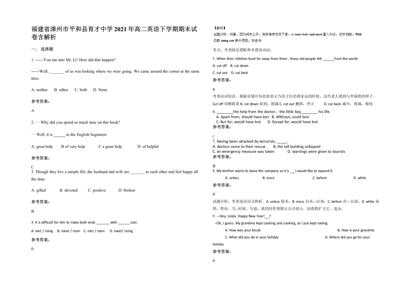 福建省漳州市平和县育才中学2021年高二英语下学期期末试卷含解析