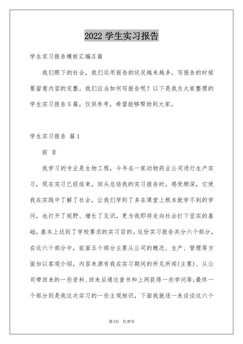 2022学生实习报告_29