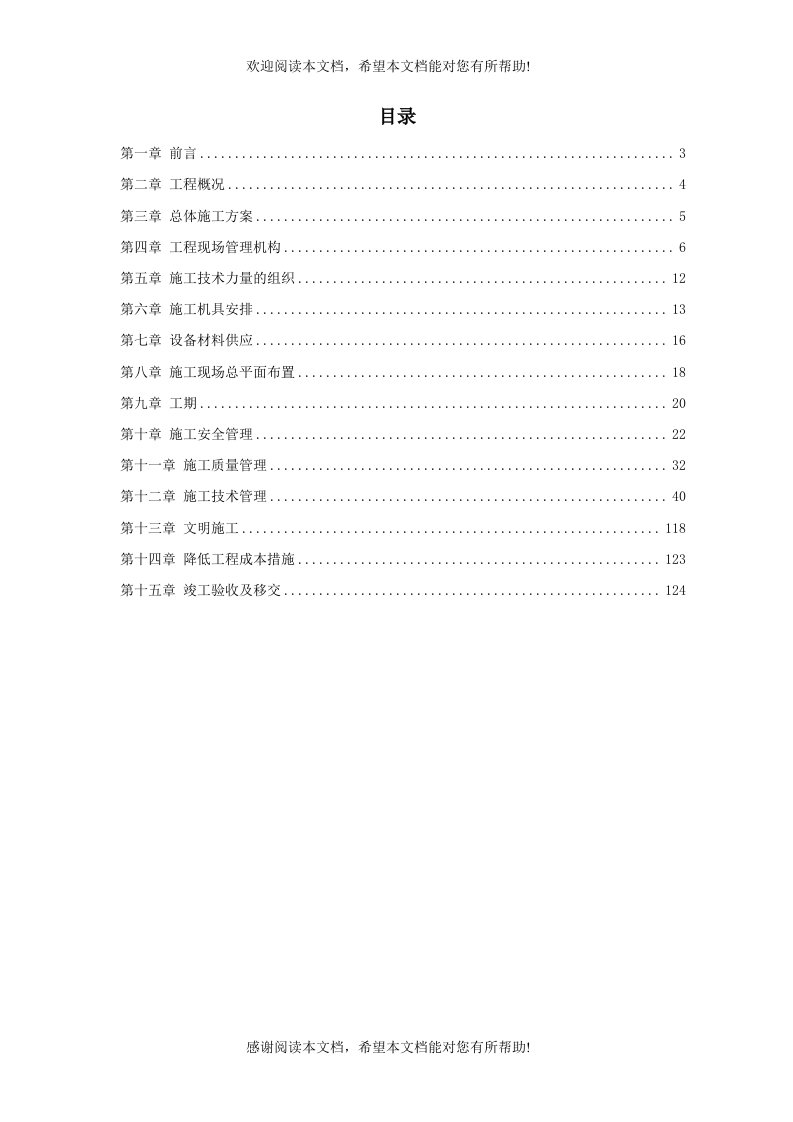 四川某改扩建项目35KV变电站设备安装工程施工组织设计