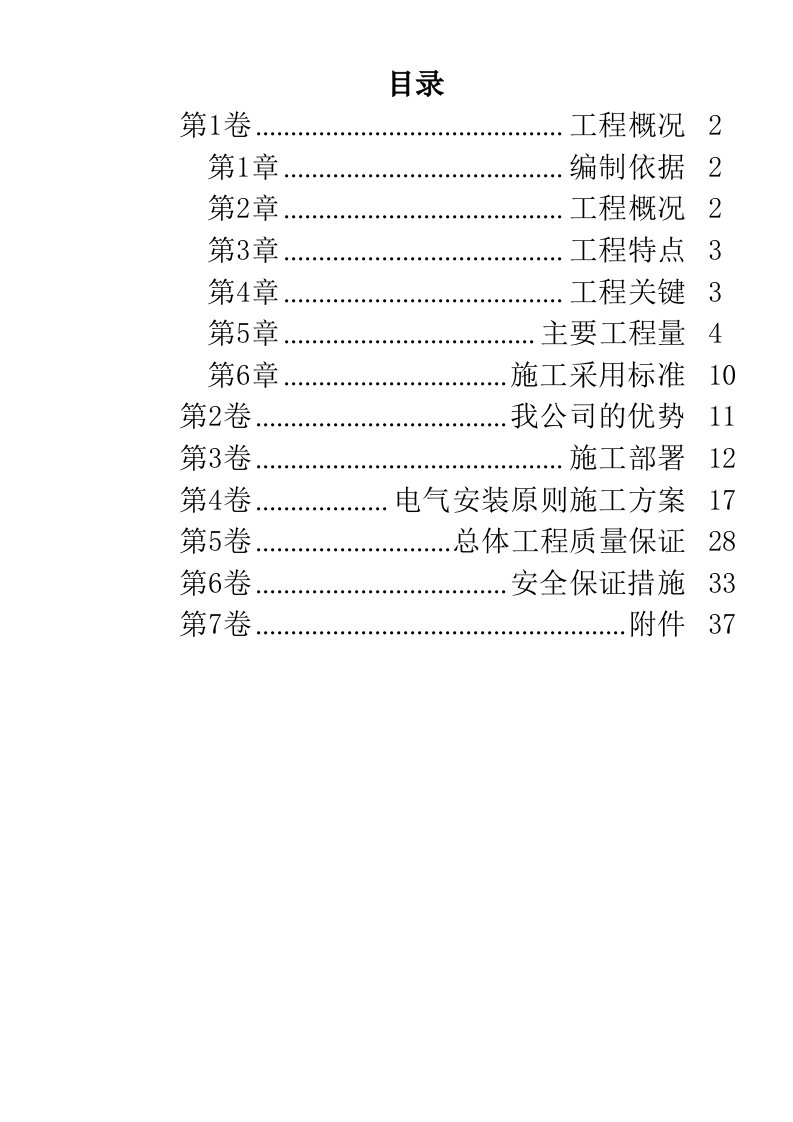 污水处理厂电气设备安装施工组织设计