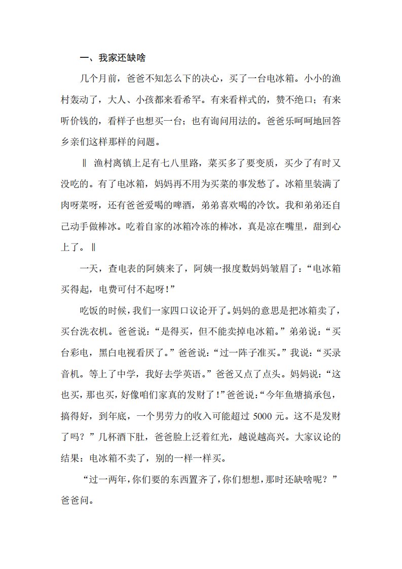 小学五年级语文分段阅读练习题(含部分答案)