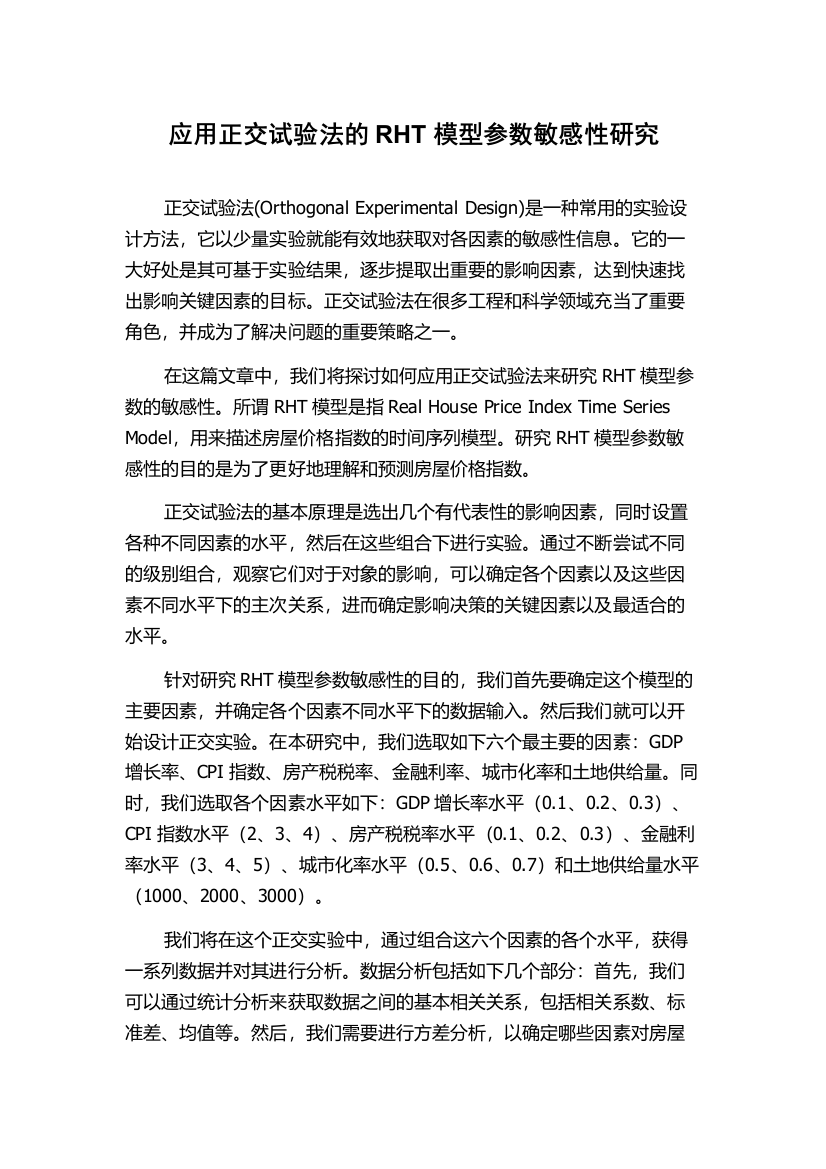 应用正交试验法的RHT模型参数敏感性研究