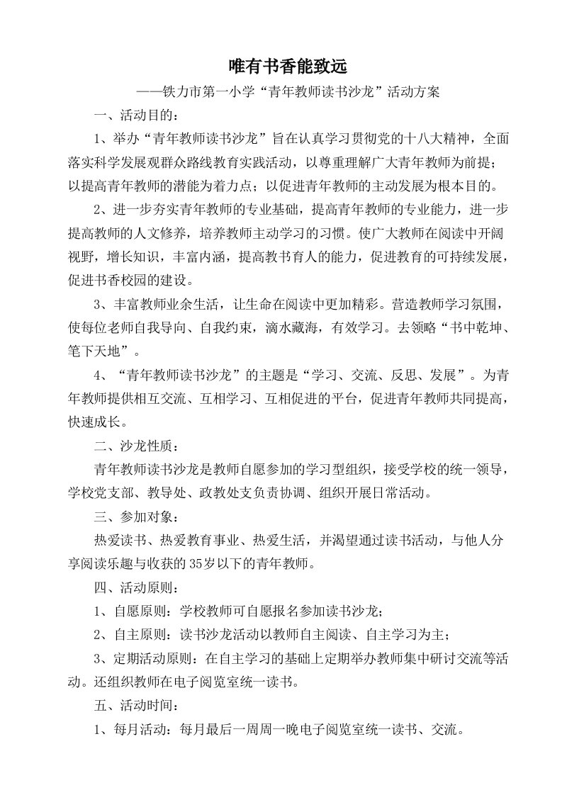 青年教师读书沙龙活动方案