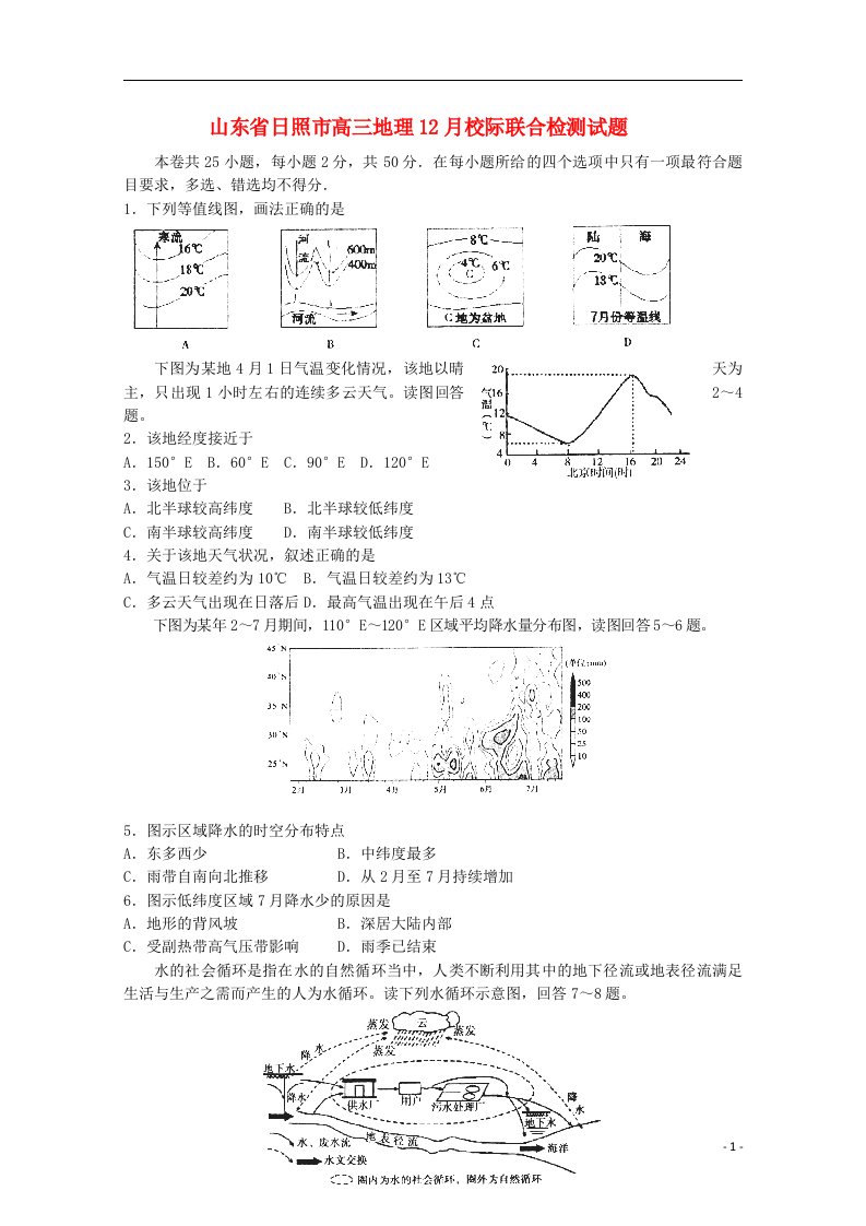 山东省日照市高三地理12月校际联合检测试题