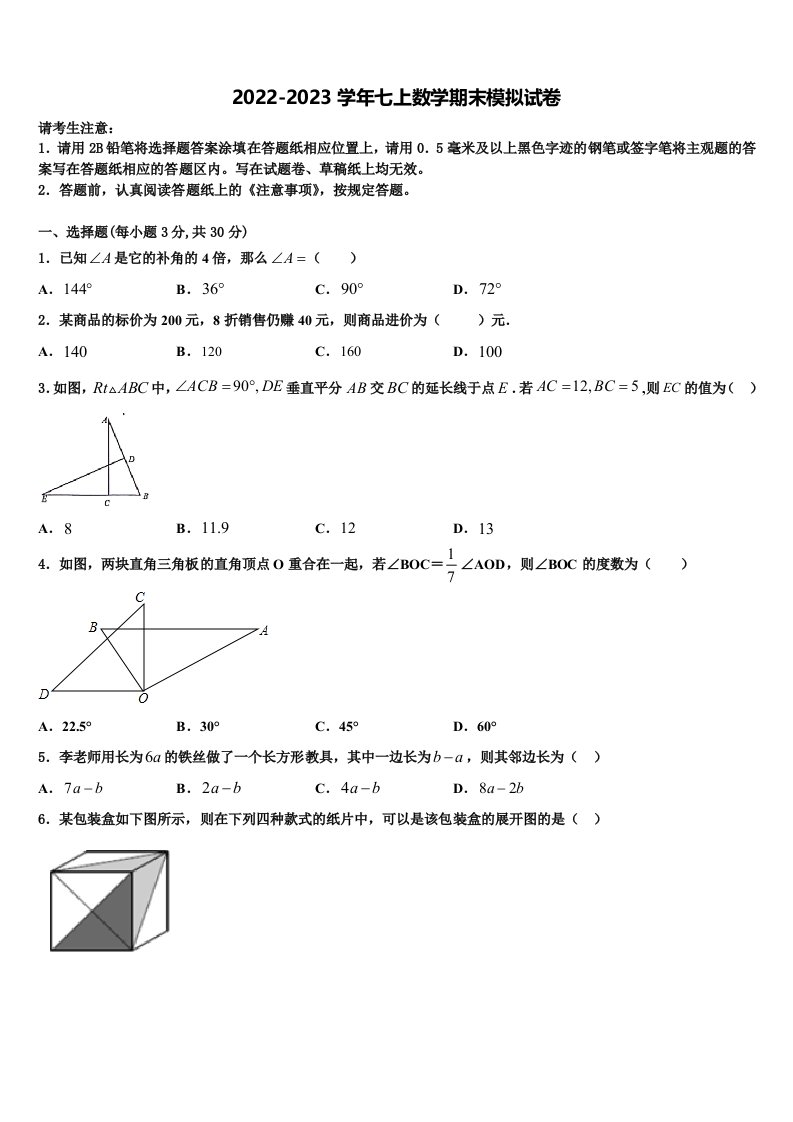 安徽省来安县联考2022年数学七年级第一学期期末学业质量监测模拟试题含解析