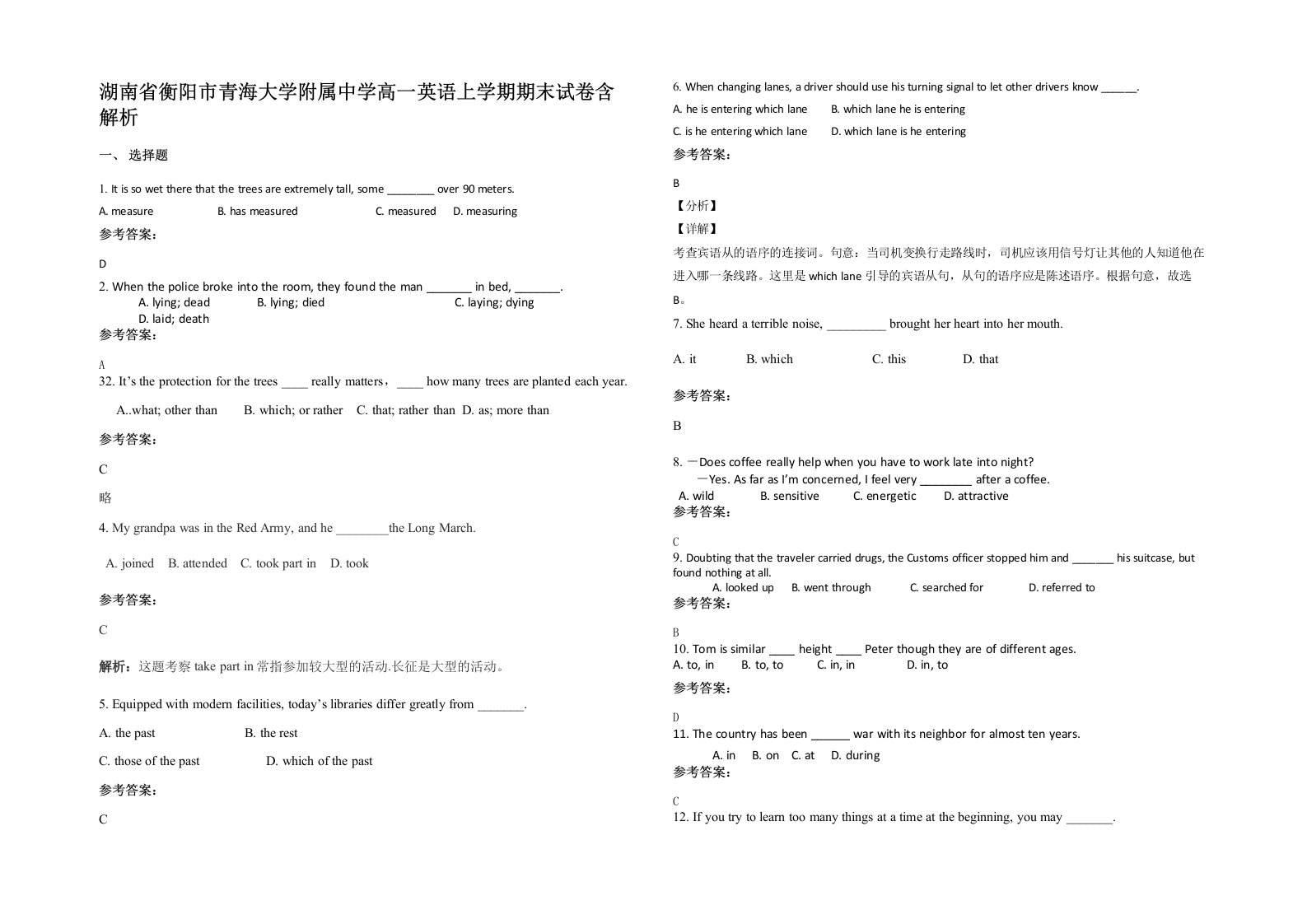 湖南省衡阳市青海大学附属中学高一英语上学期期末试卷含解析