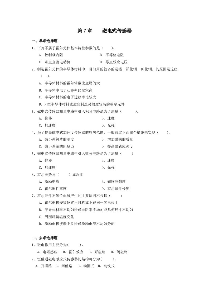 CH7磁电式传感器（含答案）