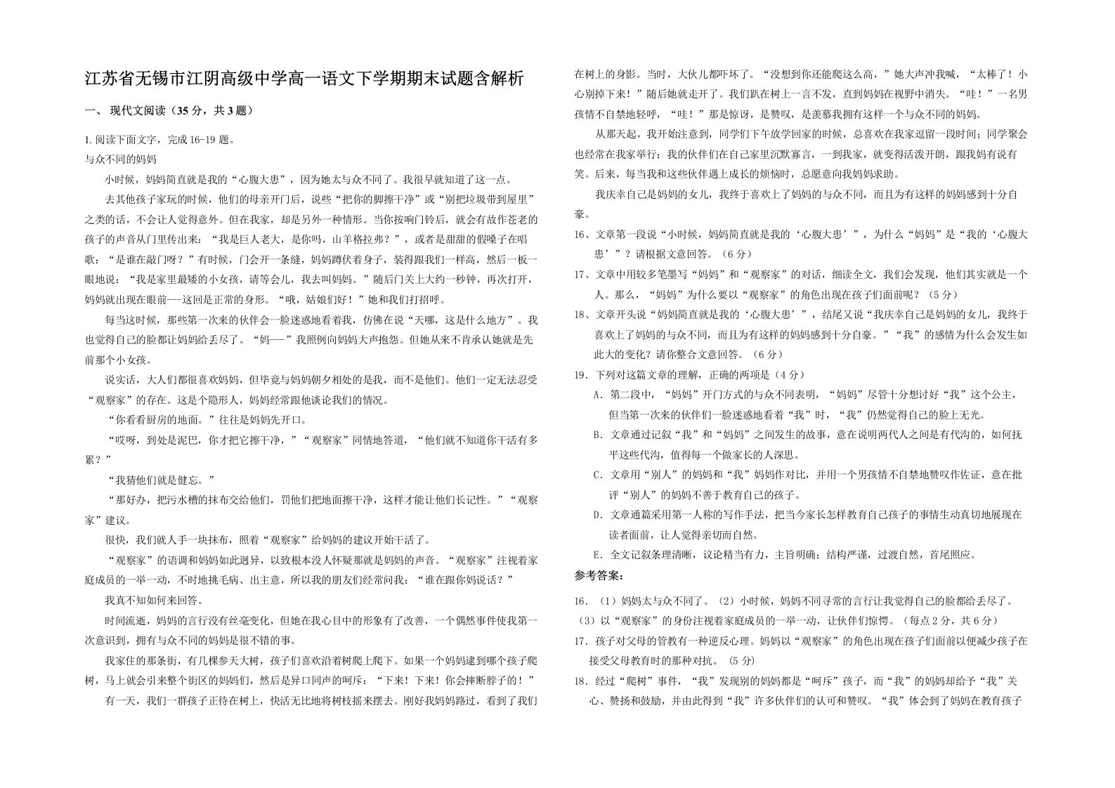 江苏省无锡市江阴高级中学高一语文下学期期末试题含解析