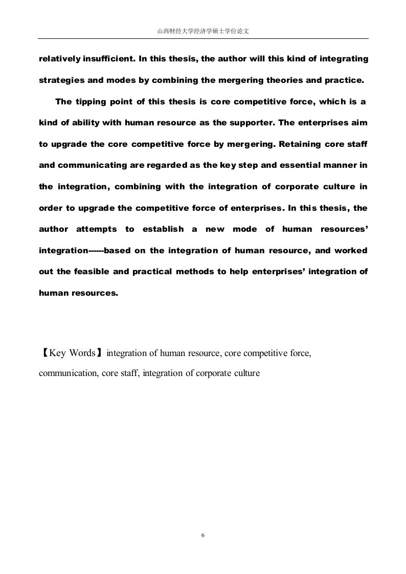 论企业并购中人力资源有效整合的关键与方式-劳动经济学专业毕业论文