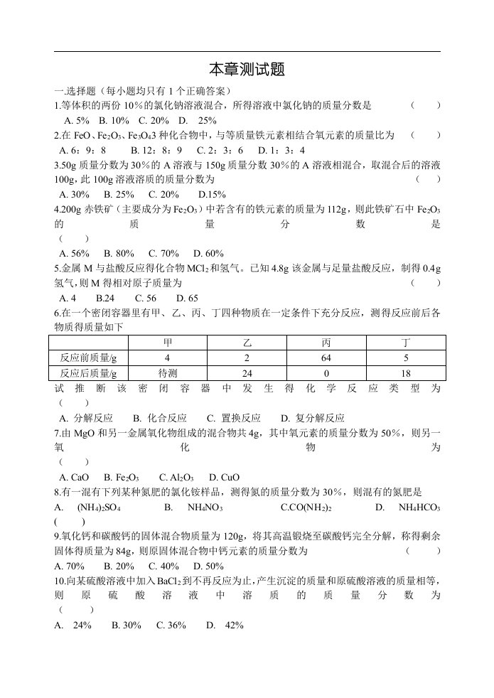 九年级中考化学复习第4章