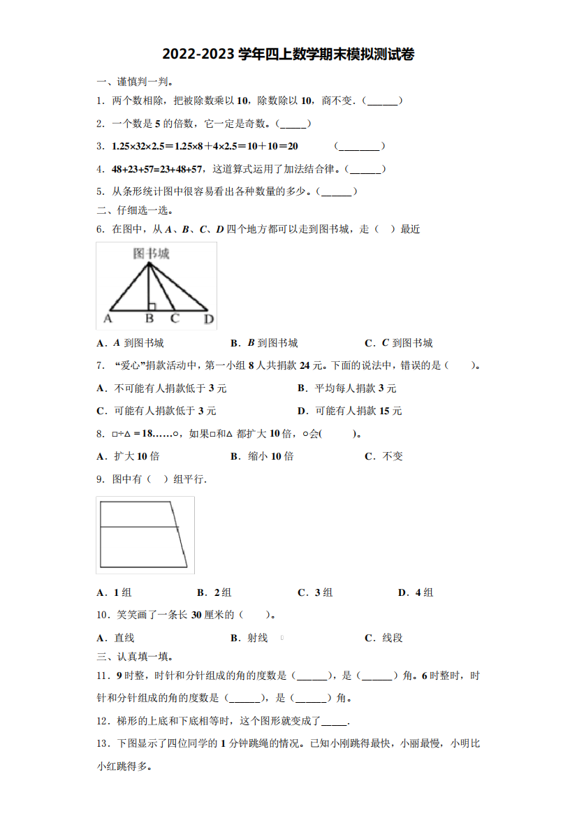 2022-2023学年山东省潍坊市数学四年级第一学期期末调研试题(含解析)