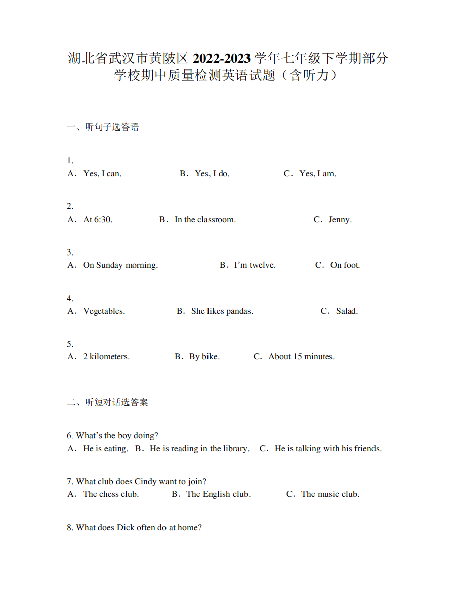 年级下学期部分学校期中质量检测英语试题(含听力)