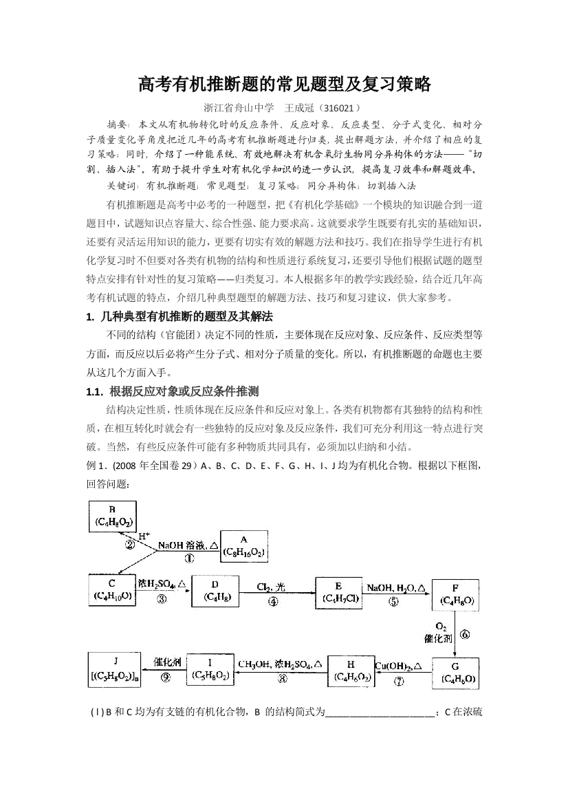 (完整)有机推断技巧总结-推荐文档