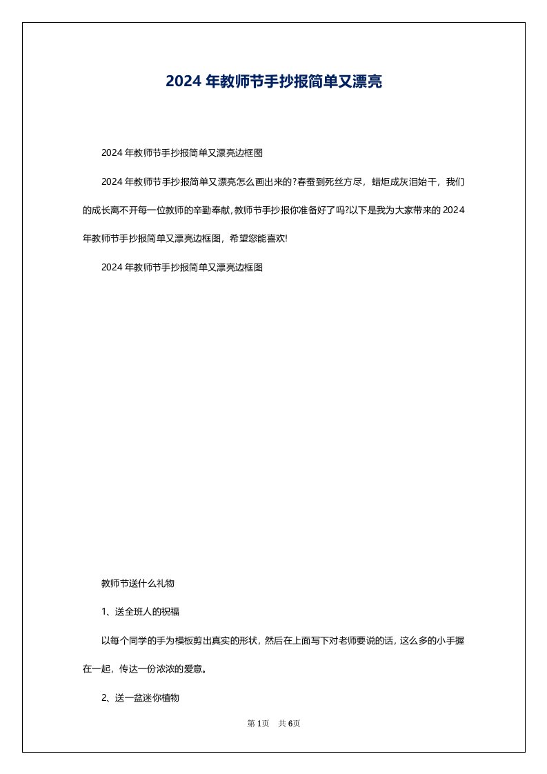 2024年教师节手抄报简单又漂亮