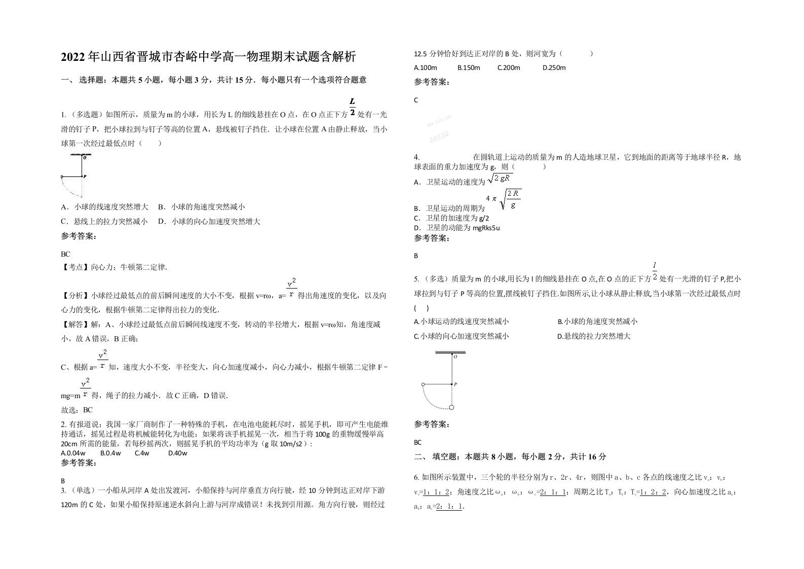 2022年山西省晋城市杏峪中学高一物理期末试题含解析