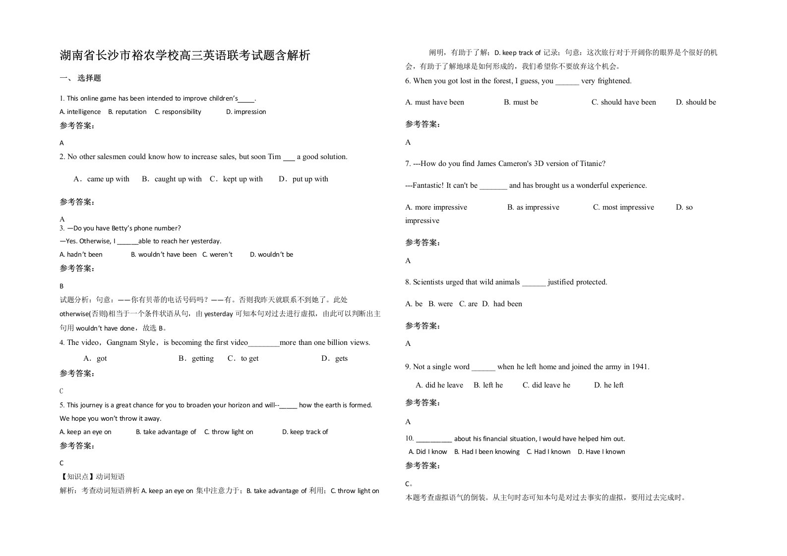 湖南省长沙市裕农学校高三英语联考试题含解析