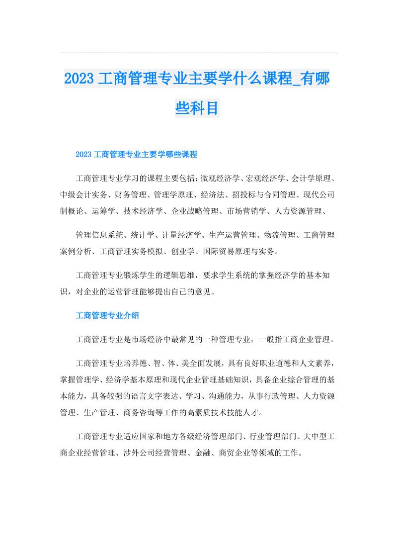 工商管理专业主要学什么课程_有哪些科目