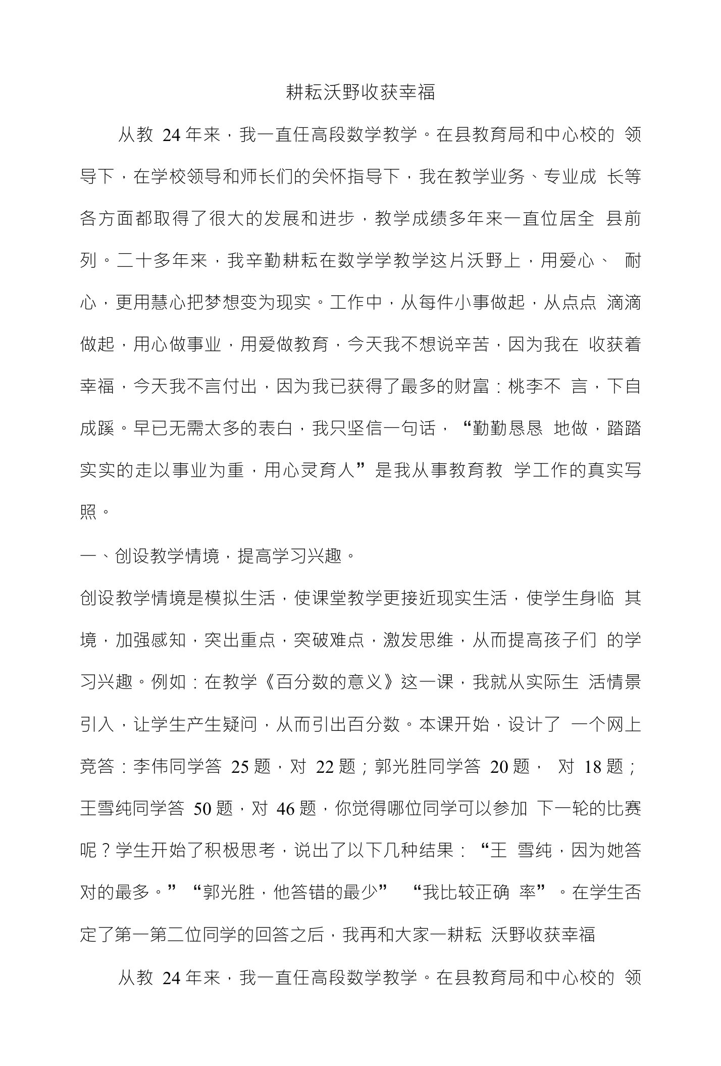 优秀数学老师事迹材料