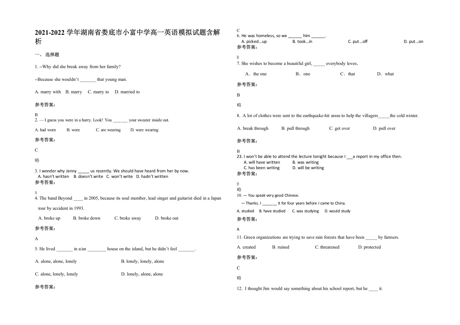 2021-2022学年湖南省娄底市小富中学高一英语模拟试题含解析