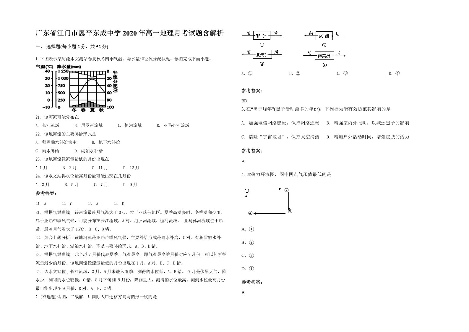 广东省江门市恩平东成中学2020年高一地理月考试题含解析