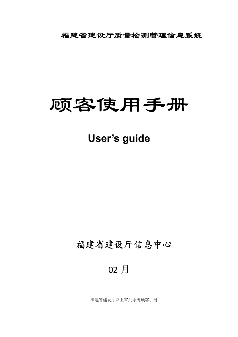 质量检测系统用户手册主管部门样本