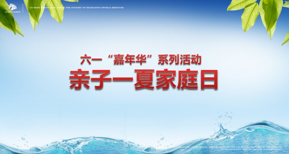 【亲子一夏家庭日】六一亲子嘉年华系列暖场活动方案