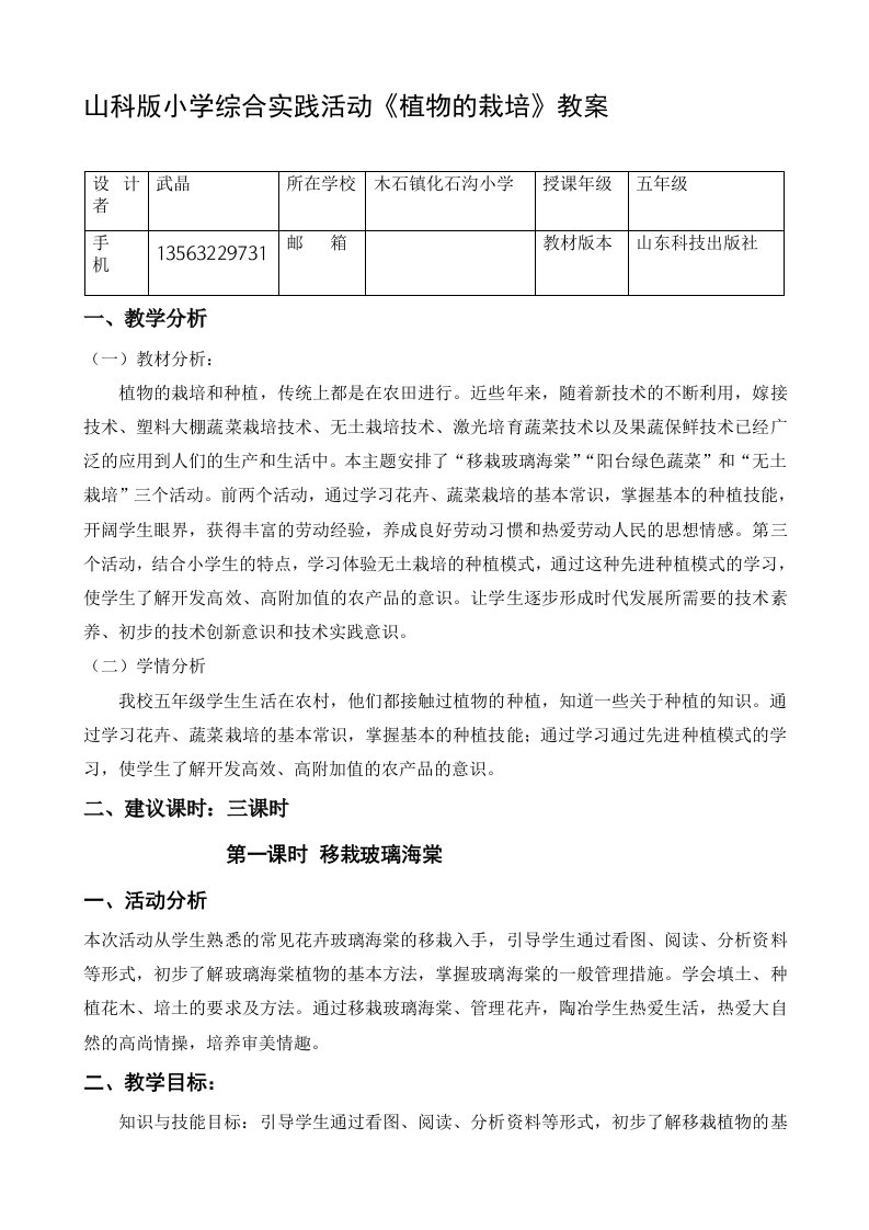 山东科技版小学综合实践活动五年级上册《植物栽培》教案