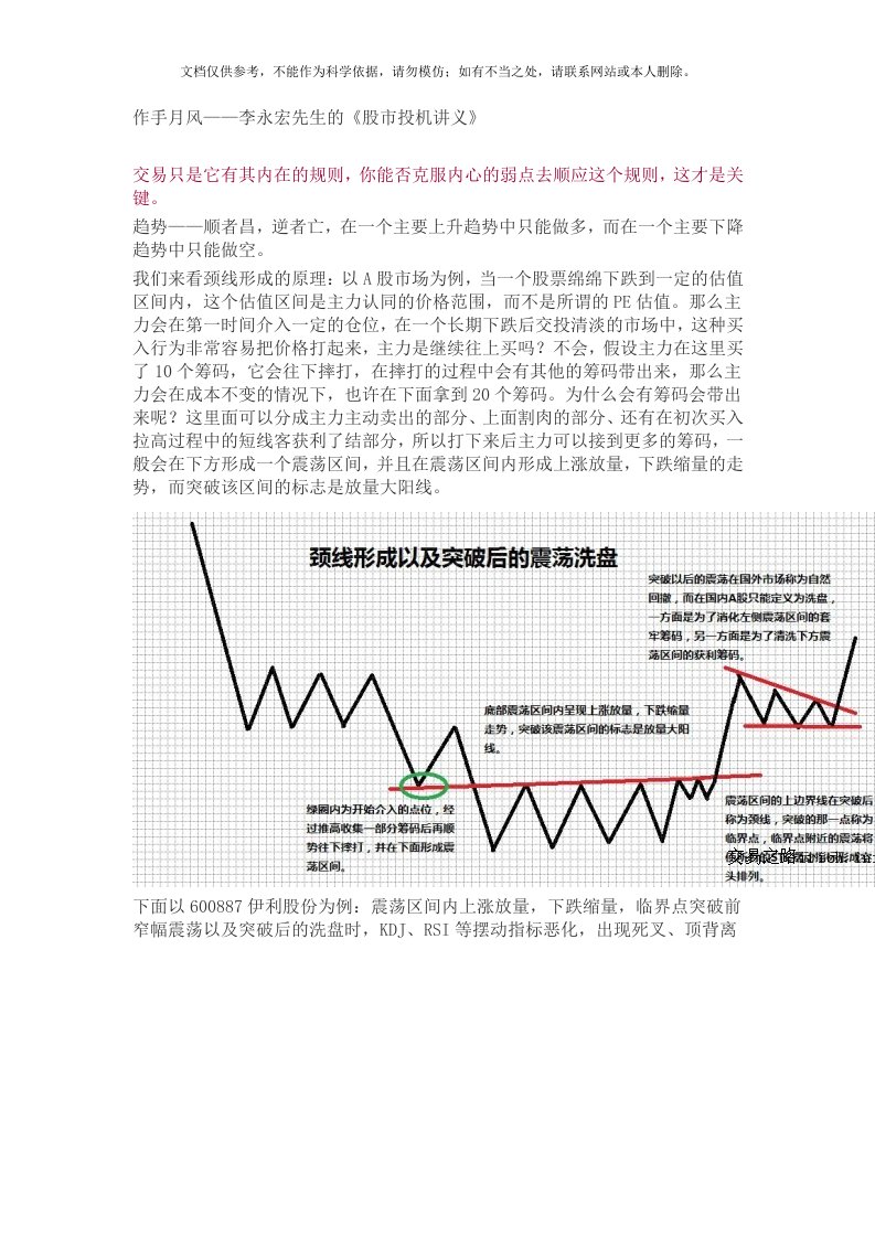 作手月风——李永宏先生的《股市投机讲义》