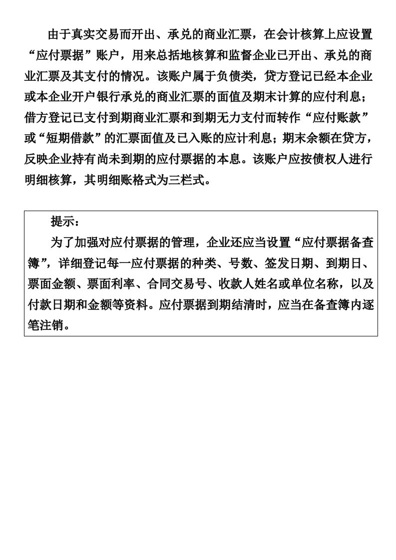 课件2应付票据账户设置