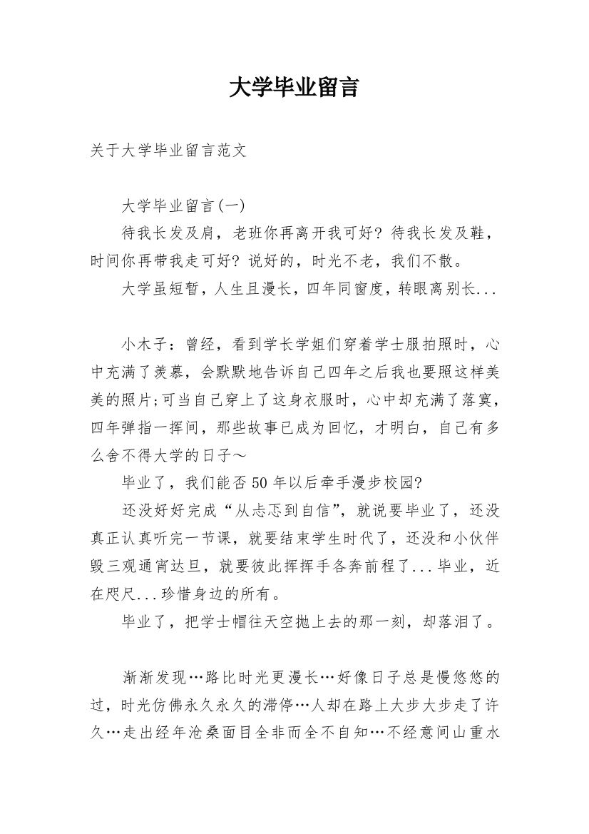 大学毕业留言_34