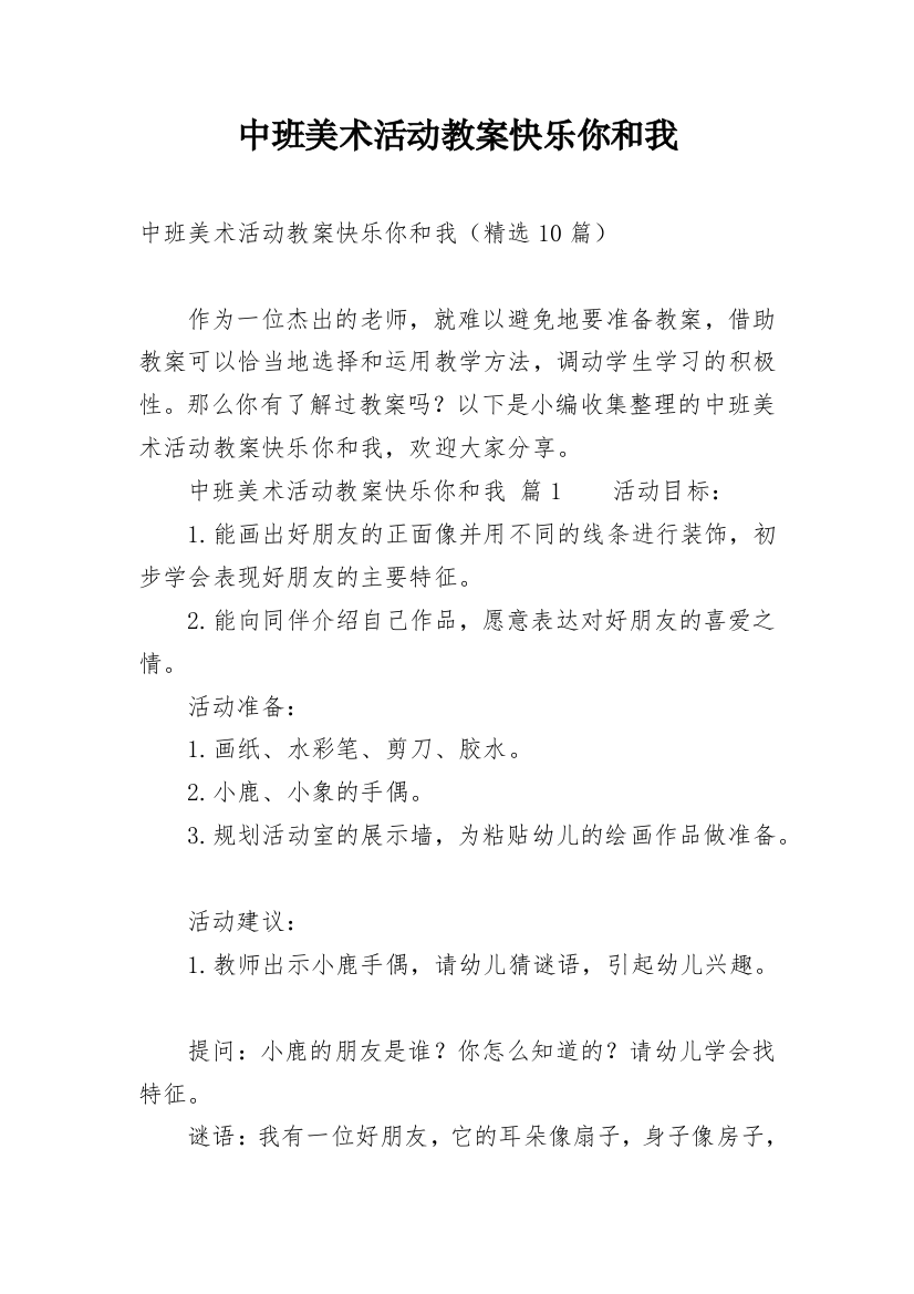 中班美术活动教案快乐你和我