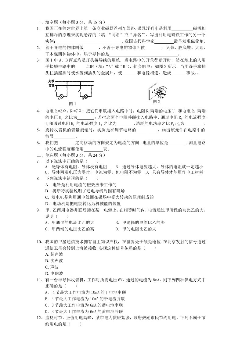 初中物理复习电学检测题及答案