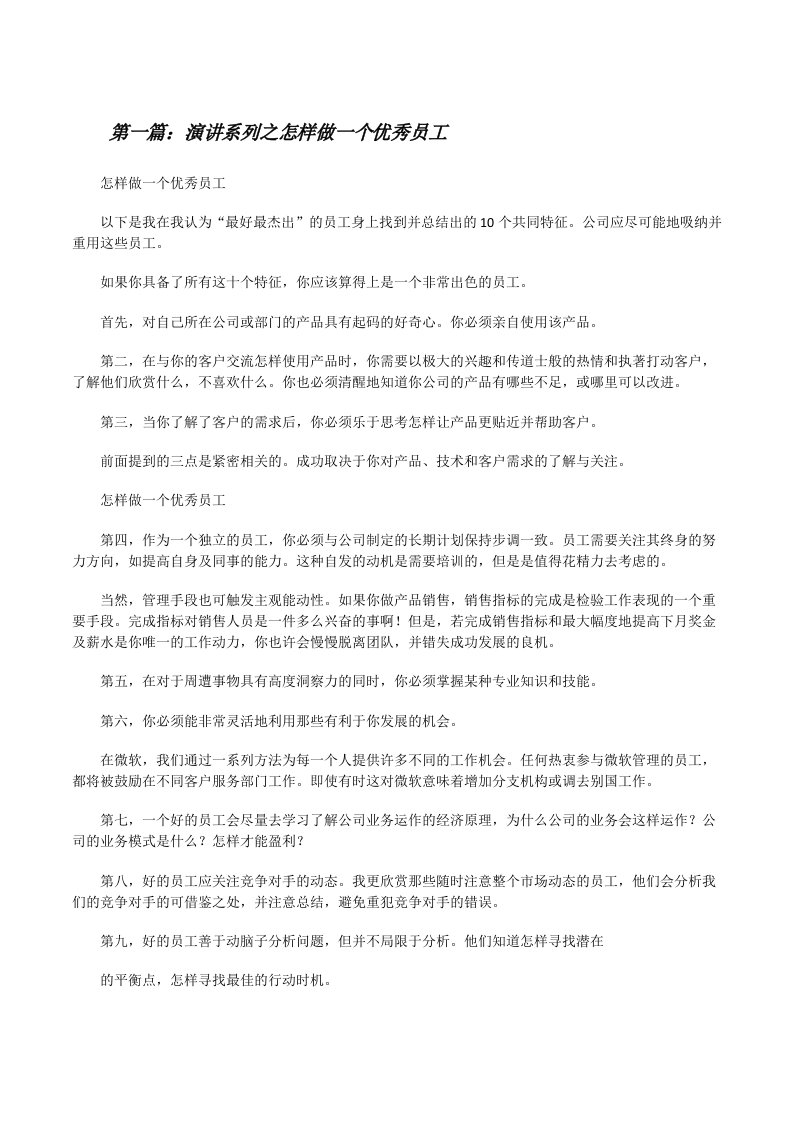 演讲系列之怎样做一个优秀员工[修改版]