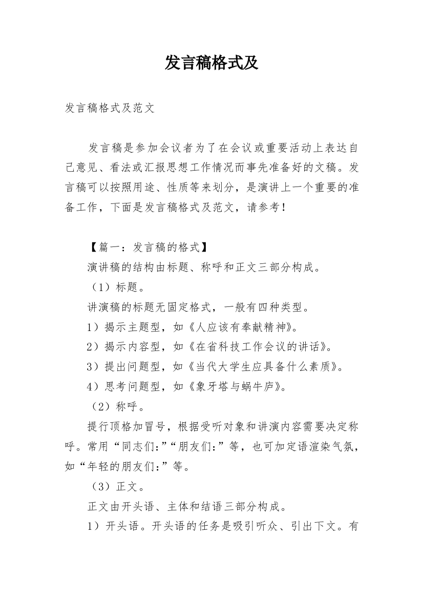 发言稿格式及