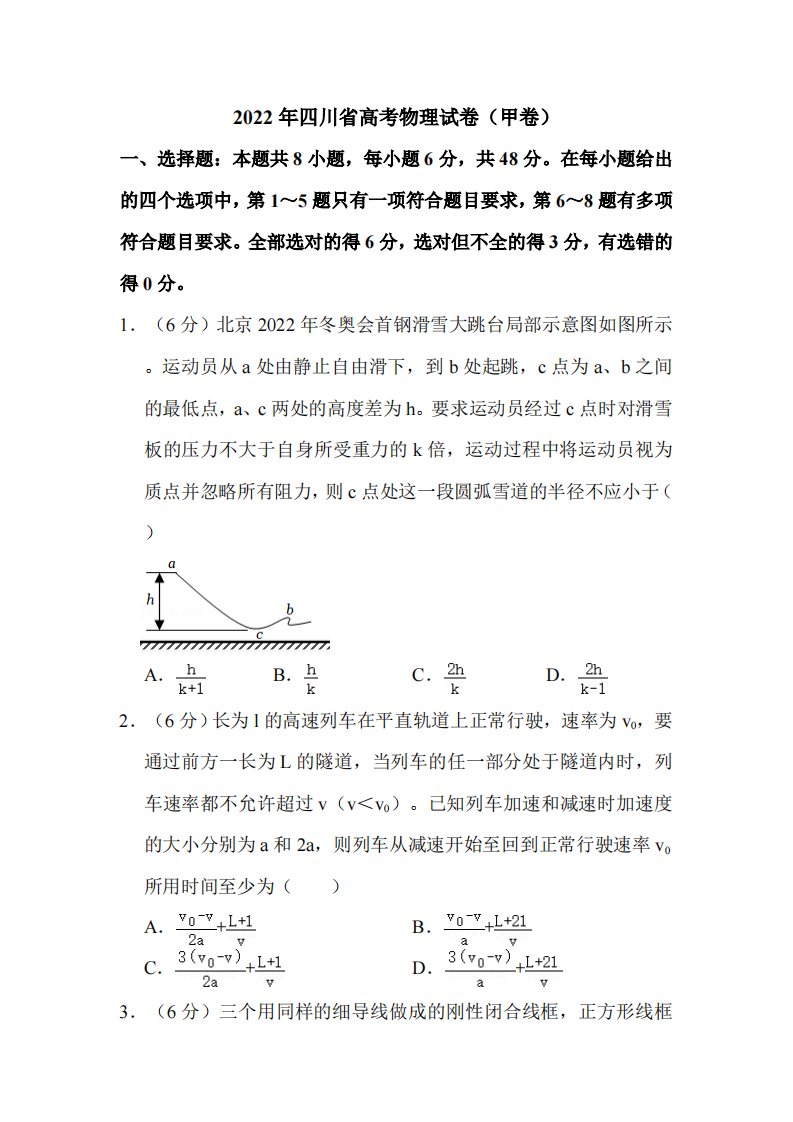 2022年四川省高考物理试卷（甲卷）附真题解析