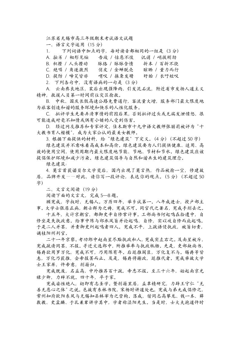 江苏省无锡市高三年级期末考试语文试题