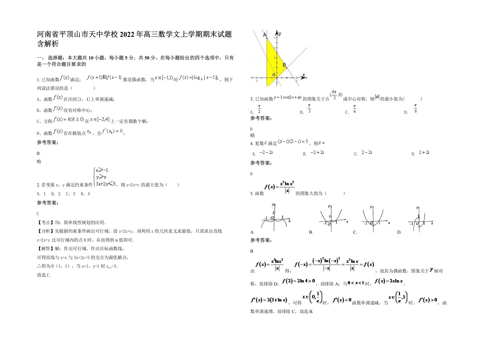 河南省平顶山市天中学校2022年高三数学文上学期期末试题含解析