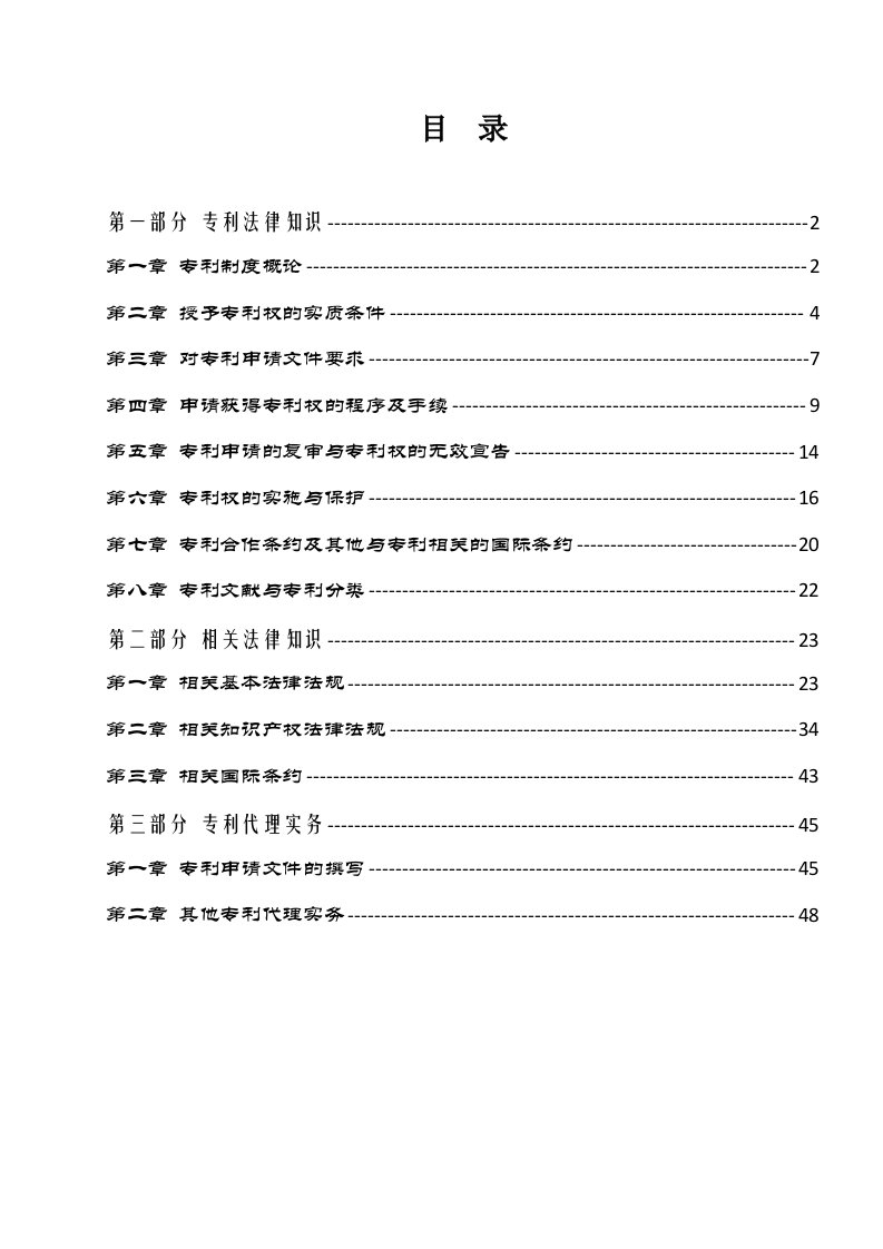 专利代理人考试大纲