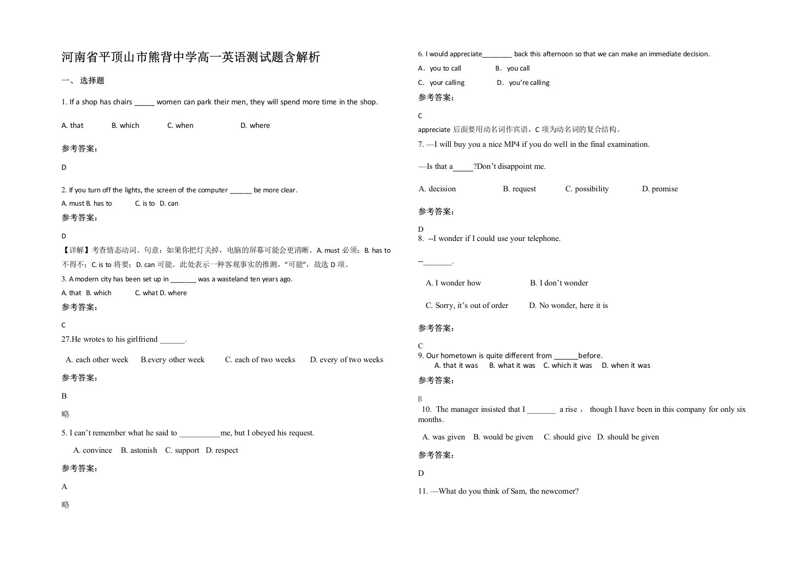 河南省平顶山市熊背中学高一英语测试题含解析