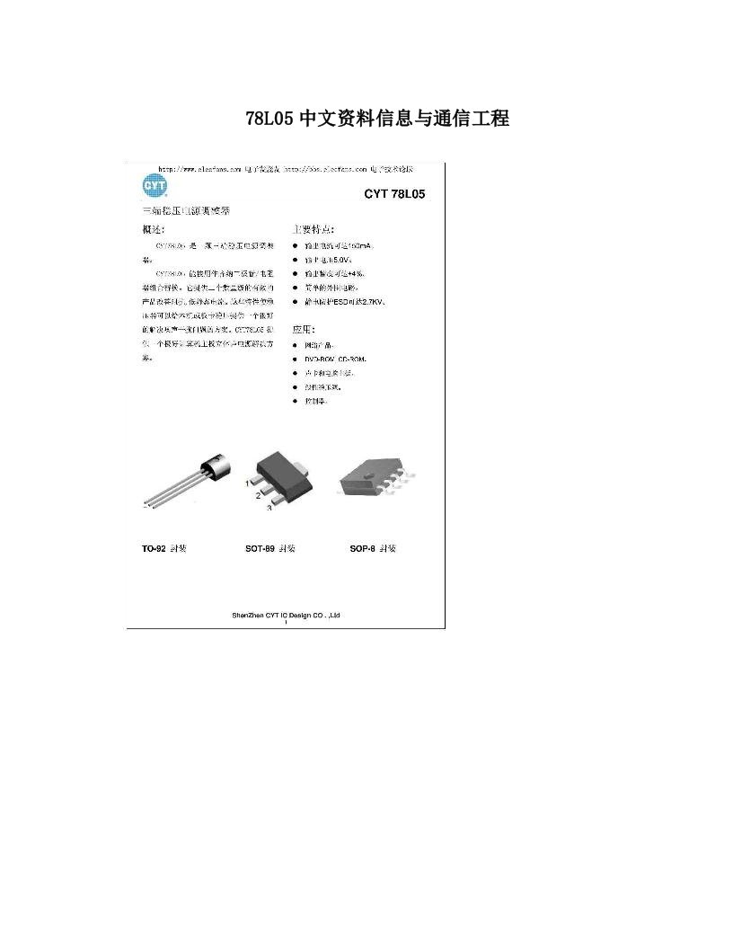 78L05中文资料信息与通信工程